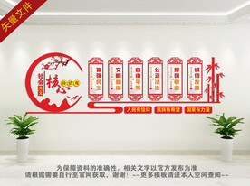 社会主义核心价值观标语