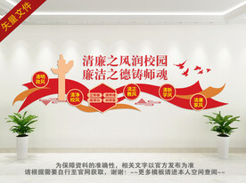 清廉学校文化墙