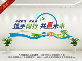 团队精神文化墙