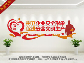 施工安全