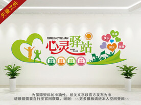 心理健康标语文化