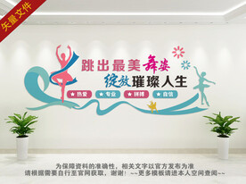 舞蹈教室形象墙