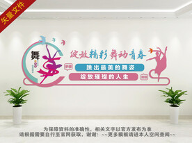 舞蹈教室形象墙