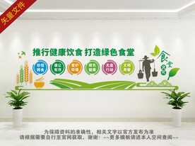 餐厅文化墙
