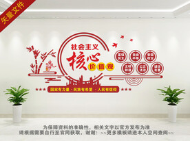 核心价值观标语