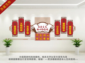 核心价值观文化墙