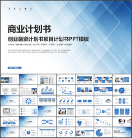 创业融资计划书商业计划书PPT