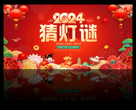 猜灯谜
