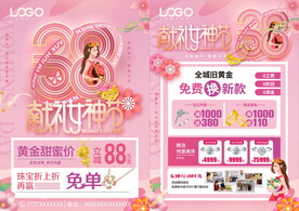 38三八女神节珠宝