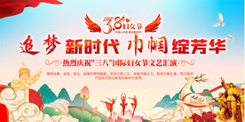 三八妇女节舞台背景