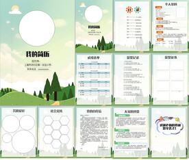 小升初简历WORD模板