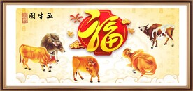 五牛图
