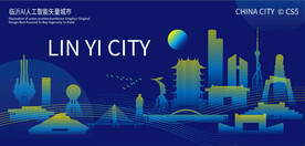 临沂AI人工智能矢量城市