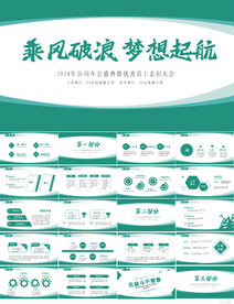 乘风破浪梦想起航商务PPT模板