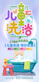 活泼炫彩可爱儿童洗澡海报