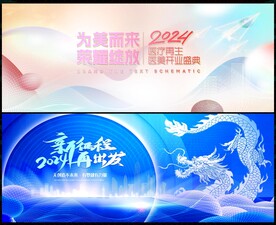 蓝色科技会议