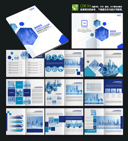蓝色大气企业画册