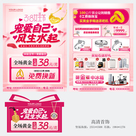 女神节珠宝