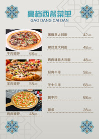 高档西餐菜单