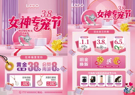 38三八女神节 珠宝