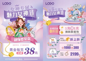 38三八女神节 珠宝