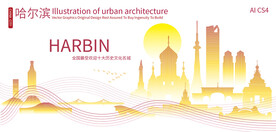 哈尔滨城市建筑剪影