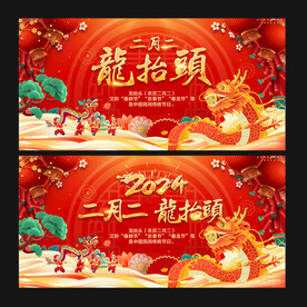 龙抬头