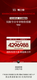 每日总经理特批特价房源海报
