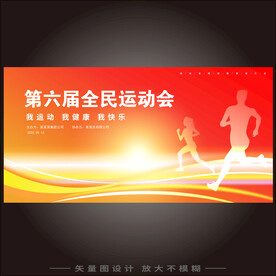 运动会展板