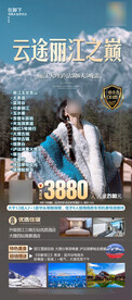  云南旅游设计