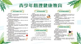 心理健康教育宣传栏