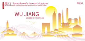 吴江城市建筑剪影