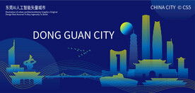 东莞AI人工智能矢量城市