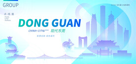 现代东莞