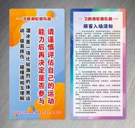 轮滑顾客入场须知 