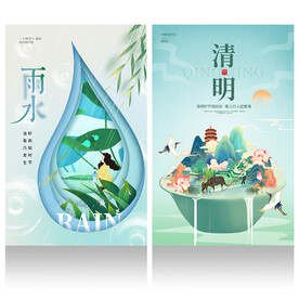 清明