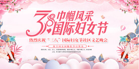 三八妇女节活动背景