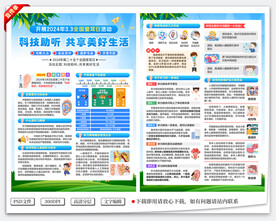 全国爱耳日宣传单