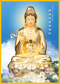 观音 