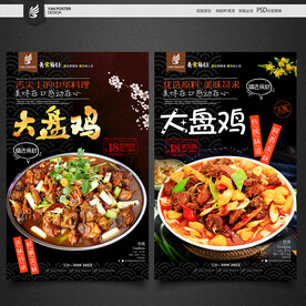 大盘鸡