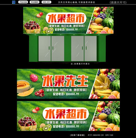 水果店招牌