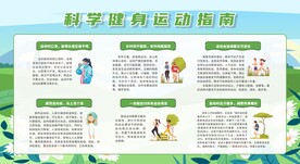 科学健身运动健康知识