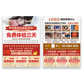 眼部调理门店DM单
