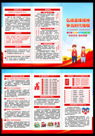 学雷锋日三折页