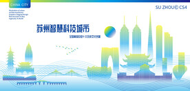 苏州智慧科技城市