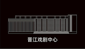 泉州地标建筑线稿晋江戏剧中心