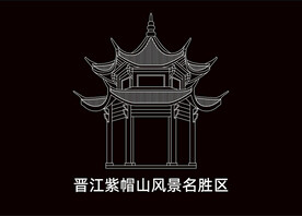 泉州地标建筑线稿 晋江紫帽山