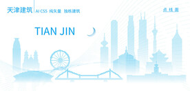 天津建筑