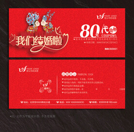 婚庆代金券