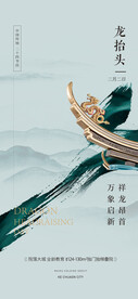 龙抬头